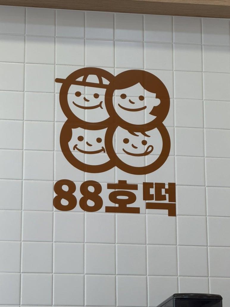 88호떡 이미지