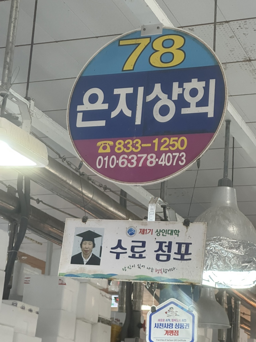 은지상회 이미지