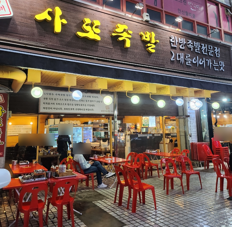 우가네사또족발 이미지