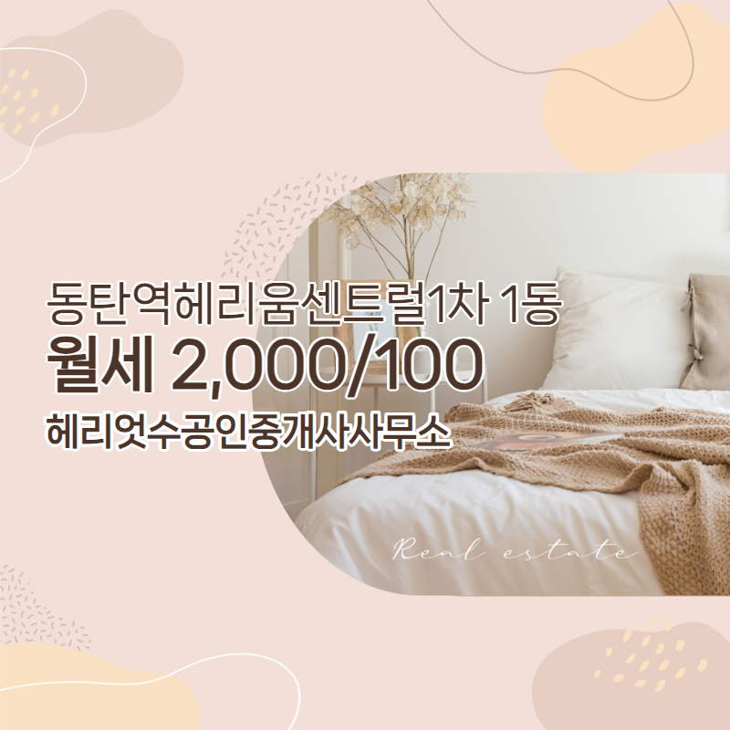 동탄헤리움공인중개사사무소 이미지
