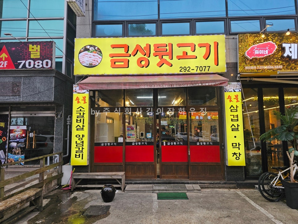 금성뒷고기 이미지