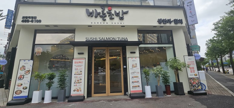 바른초밥 이미지