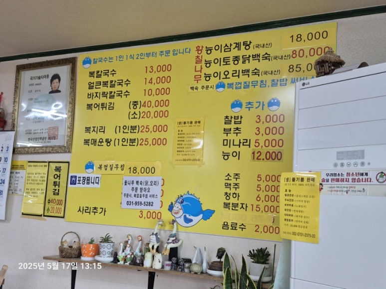 감악산복칼국수 이미지