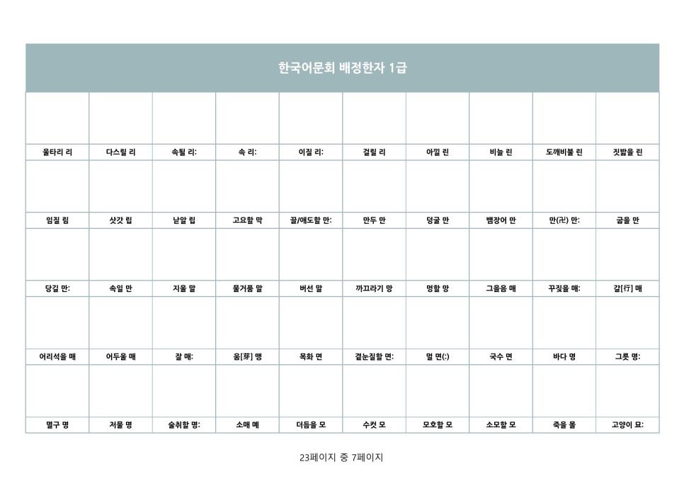 한국어문회 이미지