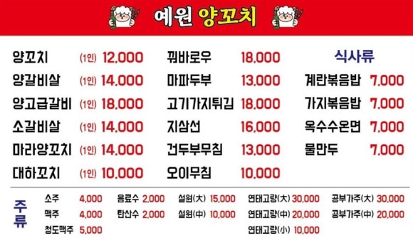 예원양꼬치 이미지