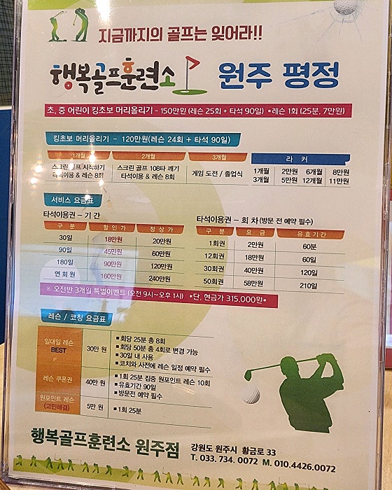 행복골프훈련소원주 이미지