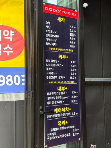 도도세차장 이미지