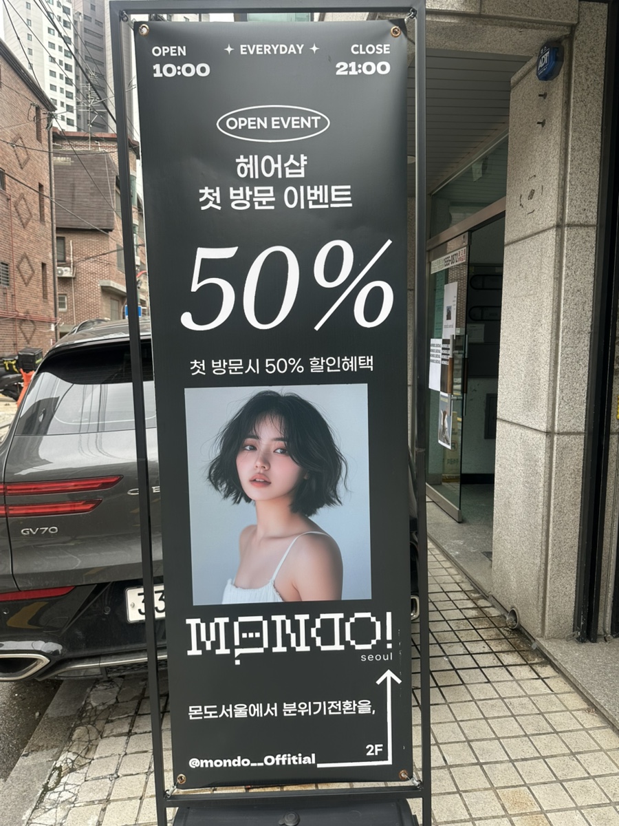 몬도서울 이미지