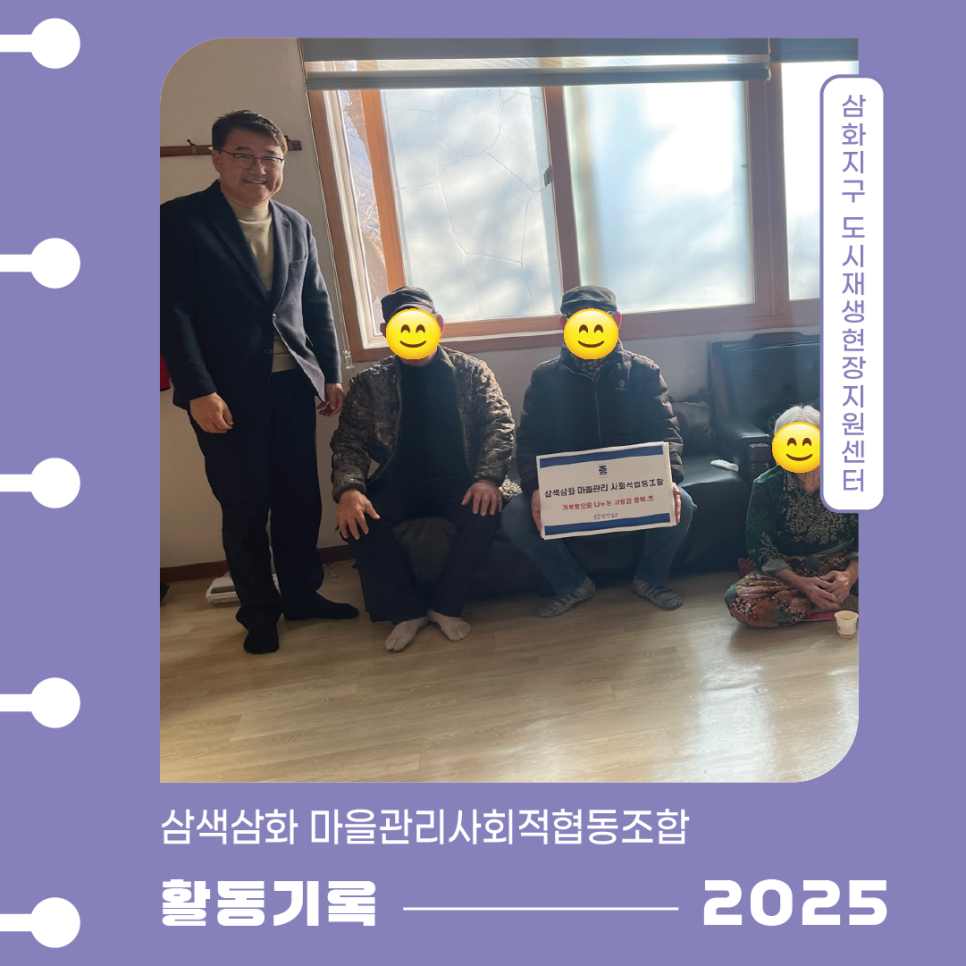 삼색삼화마을관리사회적협동조합 이미지