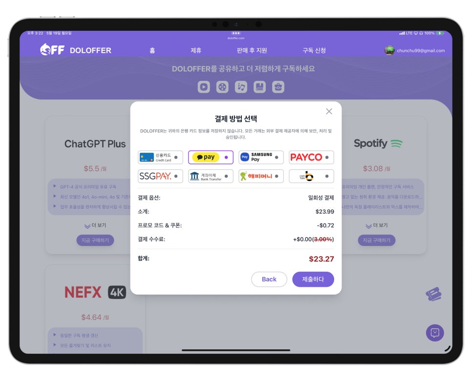 유튜브 프리미엄 내 아이디로 가격 부담 없이 사용하는 방법, Doloffer 공유 플랫폼 할인코드 이미지 10