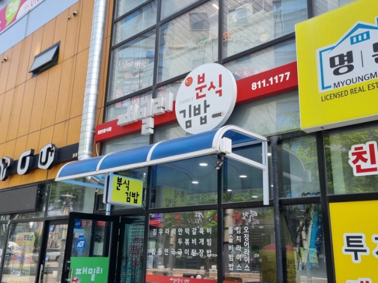 패밀리분식 이미지