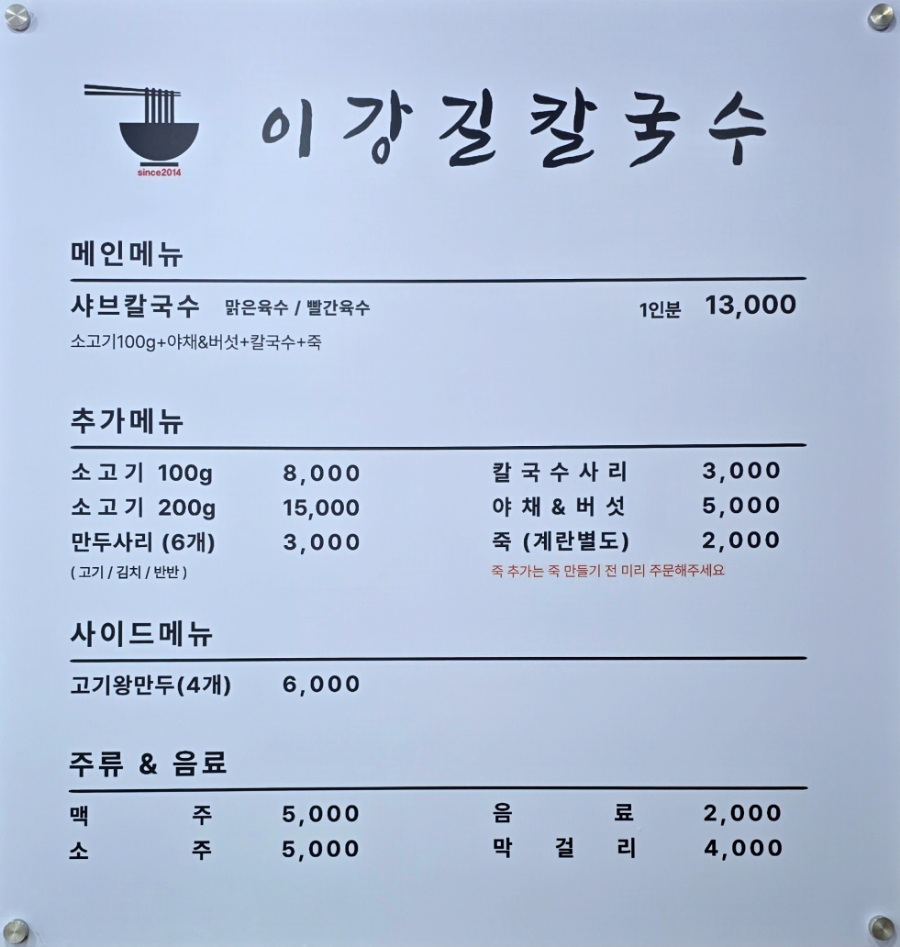 길칼국수 이미지