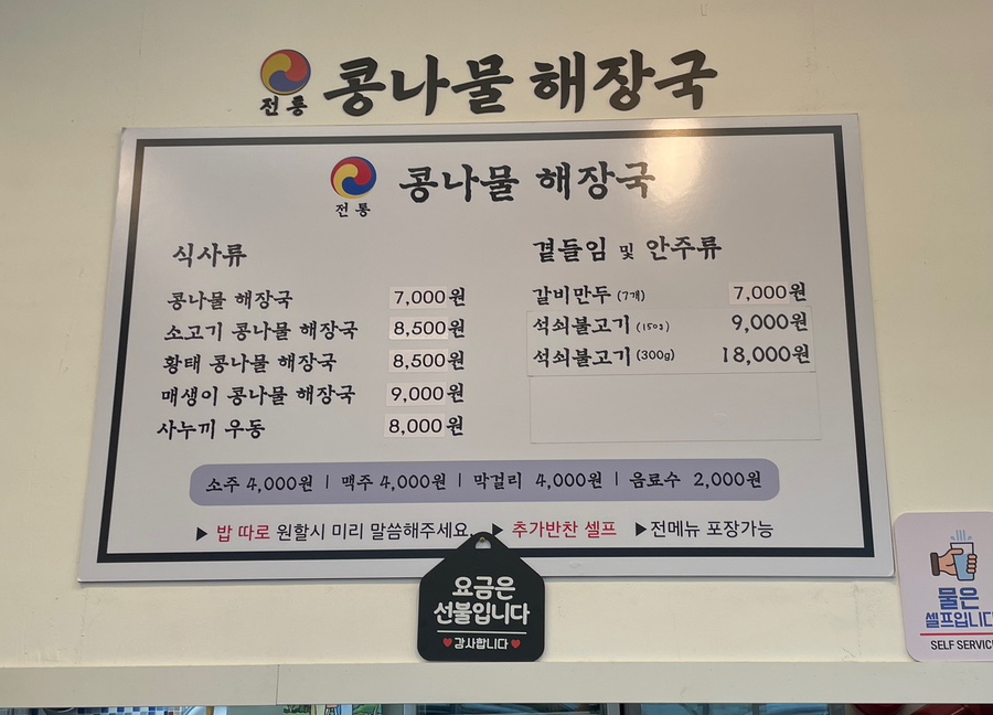 전통콩나물해장국 이미지