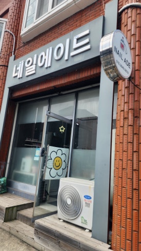 네일에이드 이미지