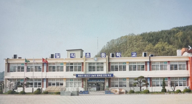 일직초등학교 이미지