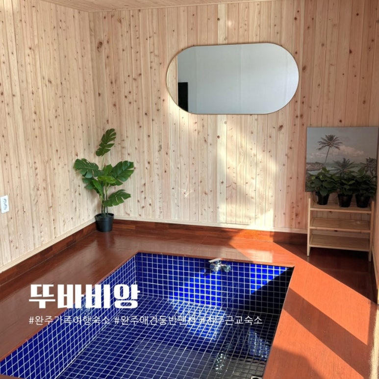 뚜바비앙 이미지