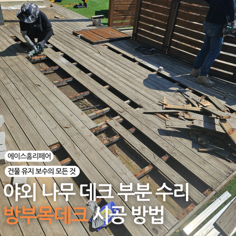 에이스홈리페어 이미지