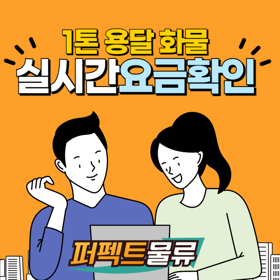 퍼펙트물류 이미지
