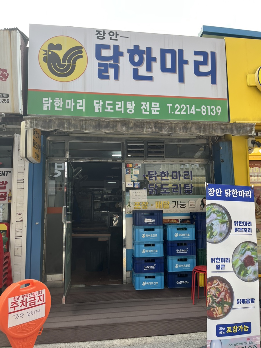 장안닭한마리 이미지