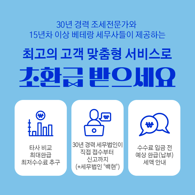 세무법인백현 이미지