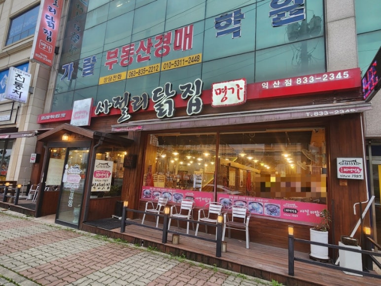 익산닭집 이미지