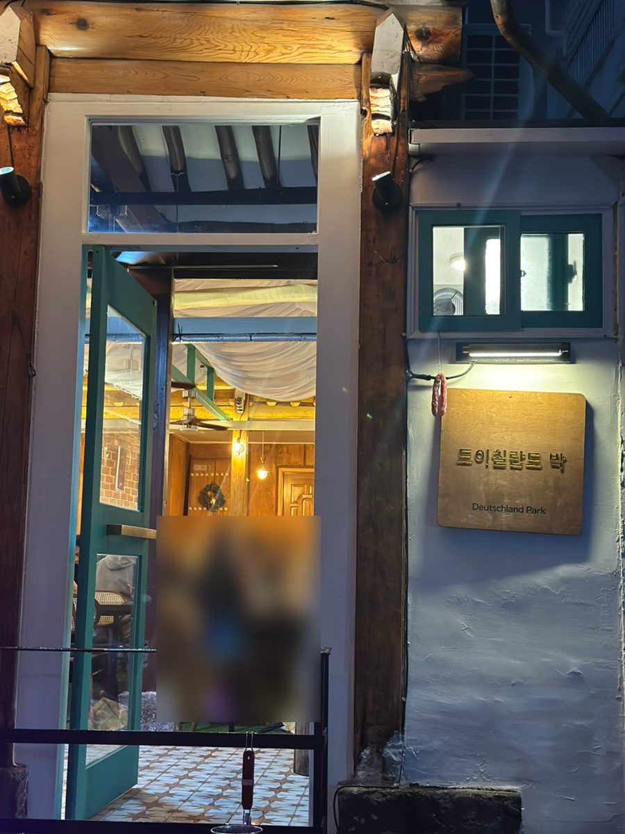 도이칠란드박 이미지