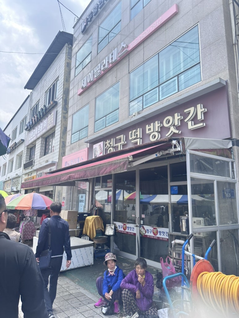 영천떡방앗간 이미지