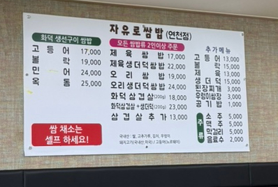 자유로 쌈밥 이미지