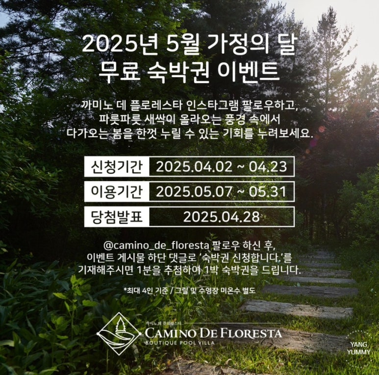 까미노데플로레스타 이미지