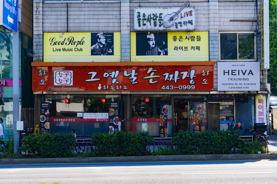 하오하오손짜장 이미지