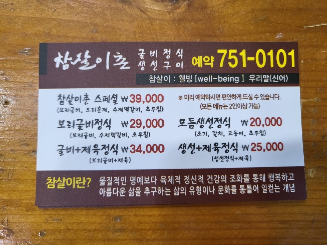 참살이촌 이미지