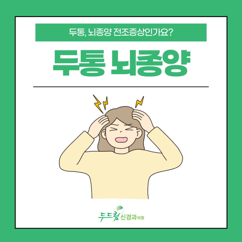 하나로신경과의원 이미지