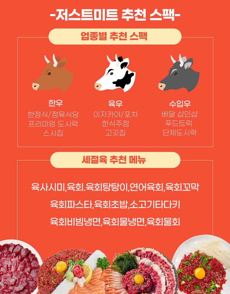 샵육회 이미지