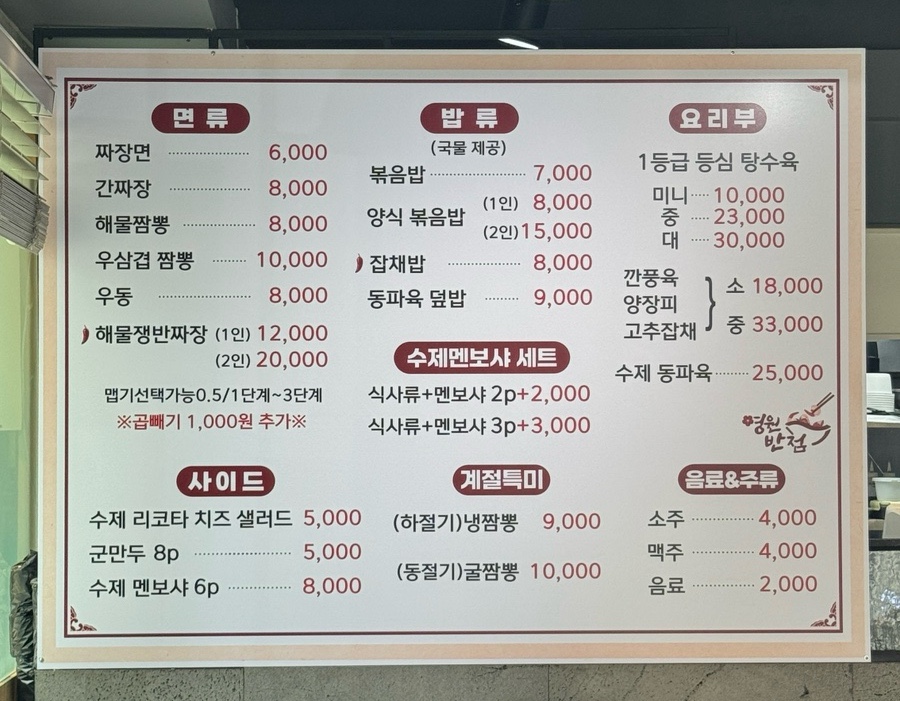 영원반점 이미지