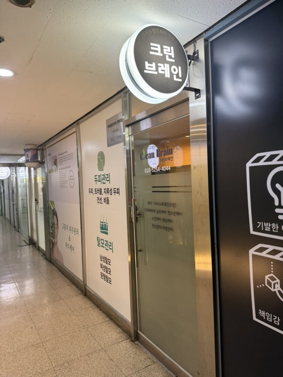 크린브레인 이미지
