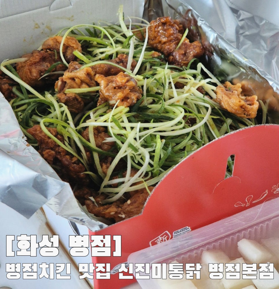 신진미통닭 이미지