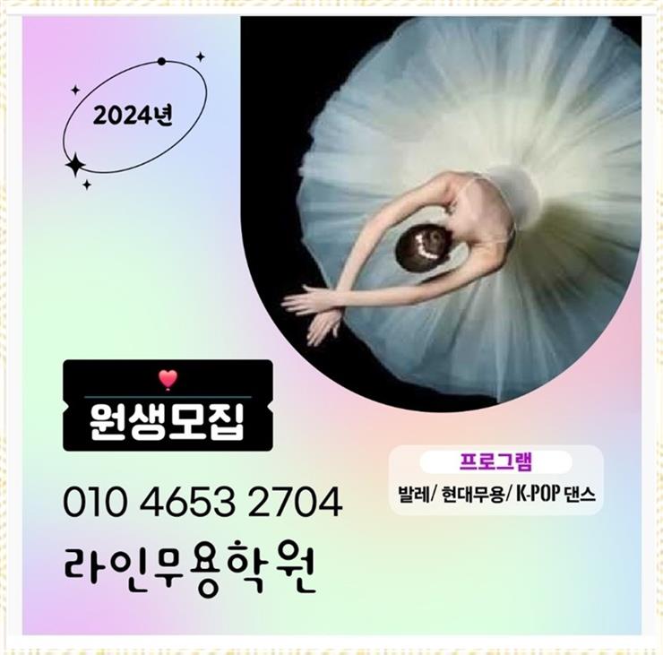라인발레무용학원 이미지