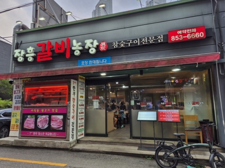 장흥갈비농장 이미지