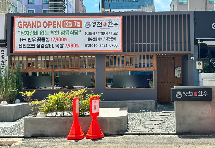 영천명화한우 이미지