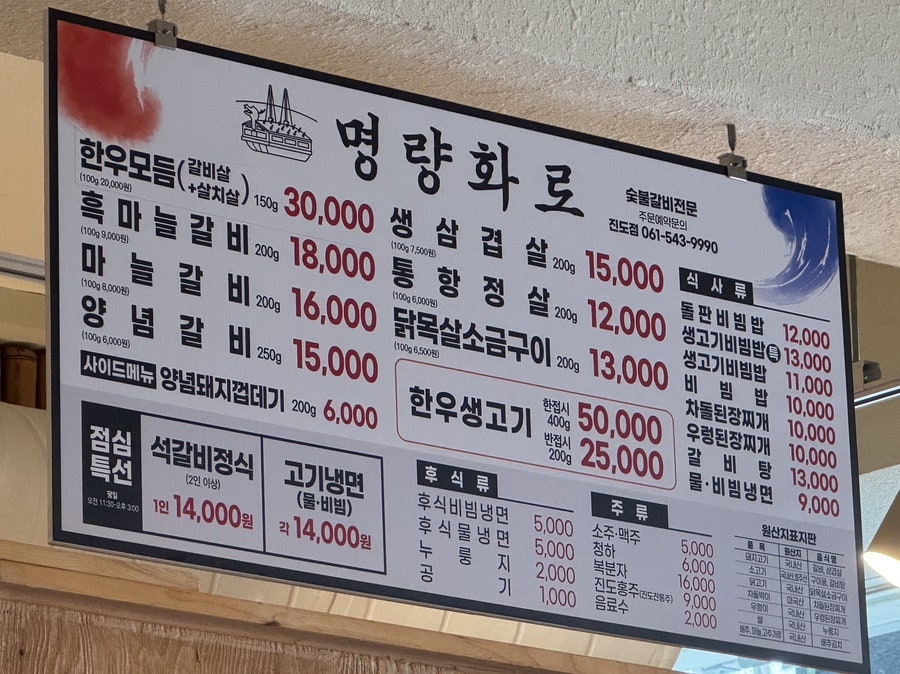 명량화로 진도점 이미지