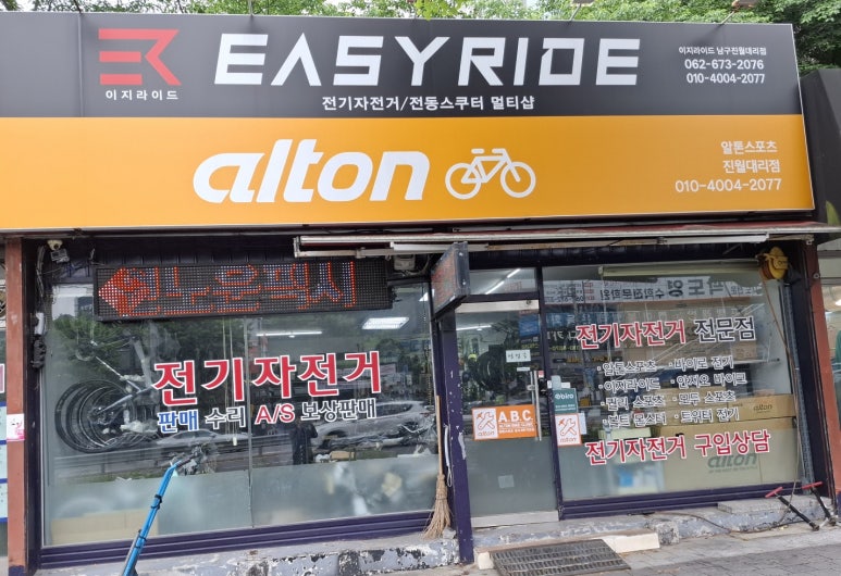 알톤자전거진월 이미지