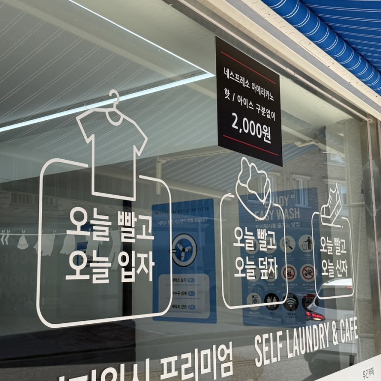이지워시셀프빨래방전주 이미지