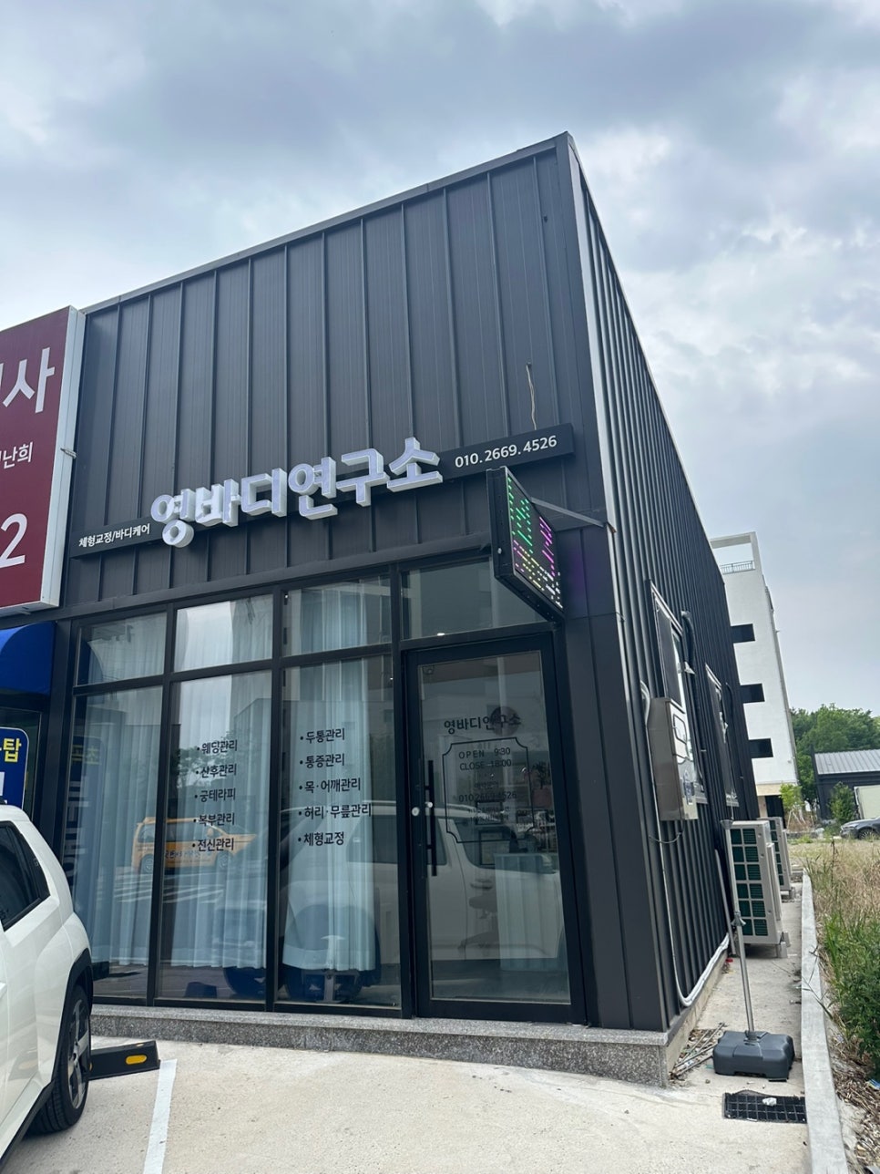 영바디연구소 이미지
