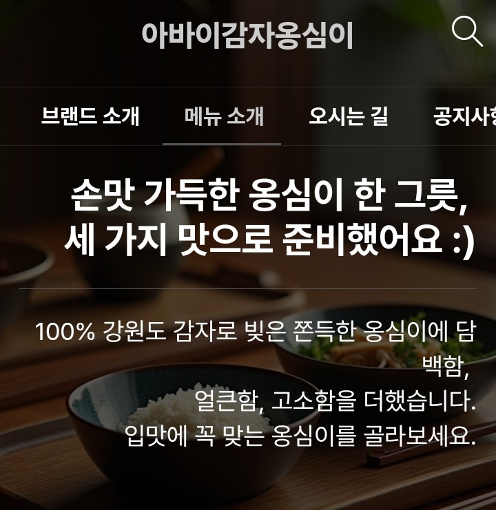 아바이감자옹심이 이미지