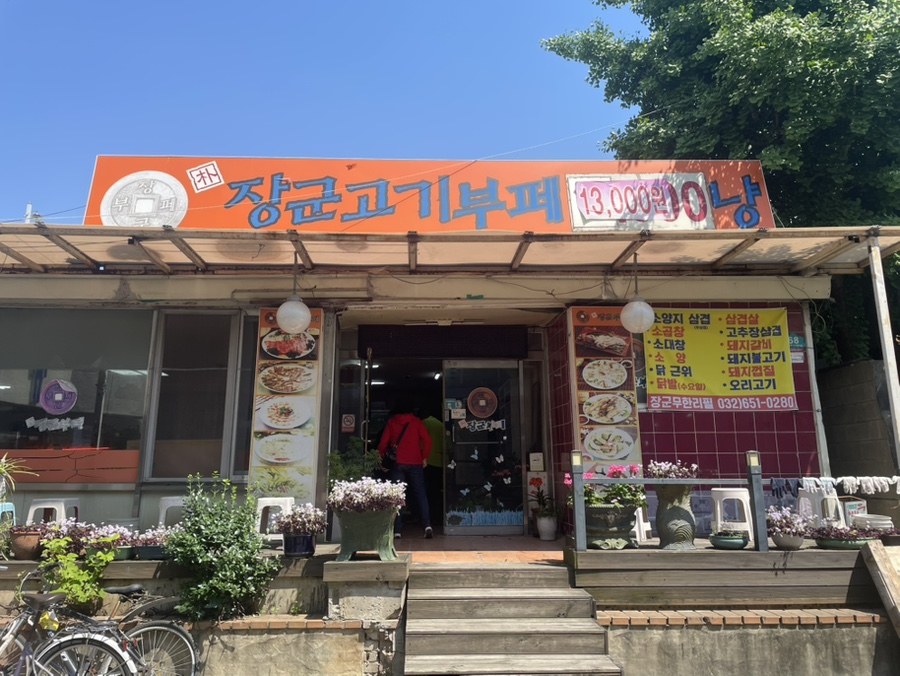 장군부페 사진 5