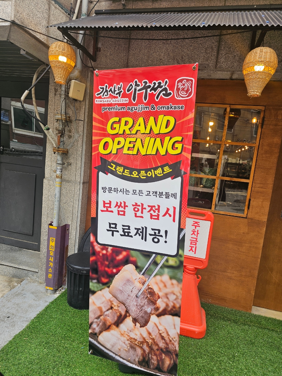 김사부 아구찜 본점 이미지