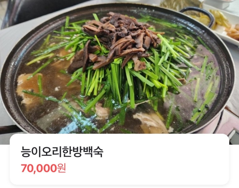 송해와오리백숙 이미지