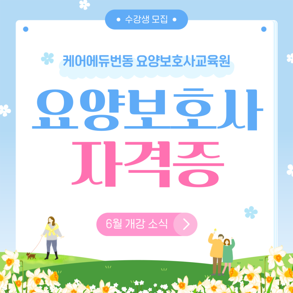 케어에듀번동요양보호사교육원 이미지