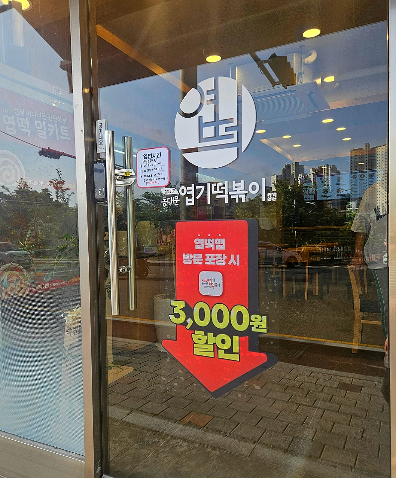 불닭발땡초동대문엽기떡볶이울산 이미지