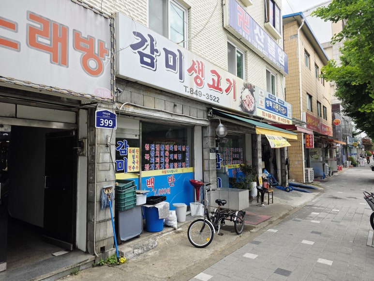 감미생고기 사진 6